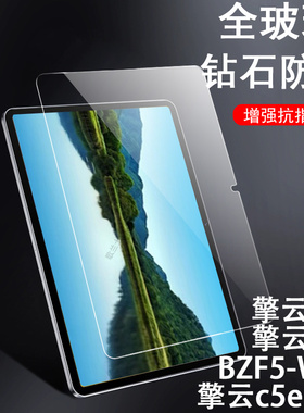 适用华为擎云平板c5s钢化膜c5e第二代c9电脑bzf5-w00保护bzh5w00挚警云11寸c5是2屏幕贴10.4英寸一WOO型号屏