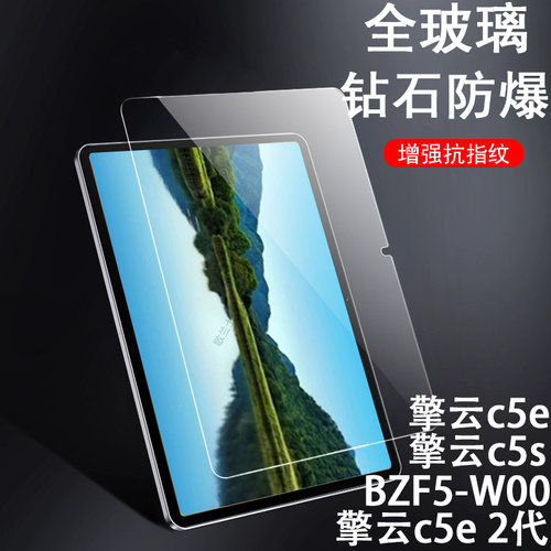 擎云c5s/bzf5-w00/c5e2代c9贴膜