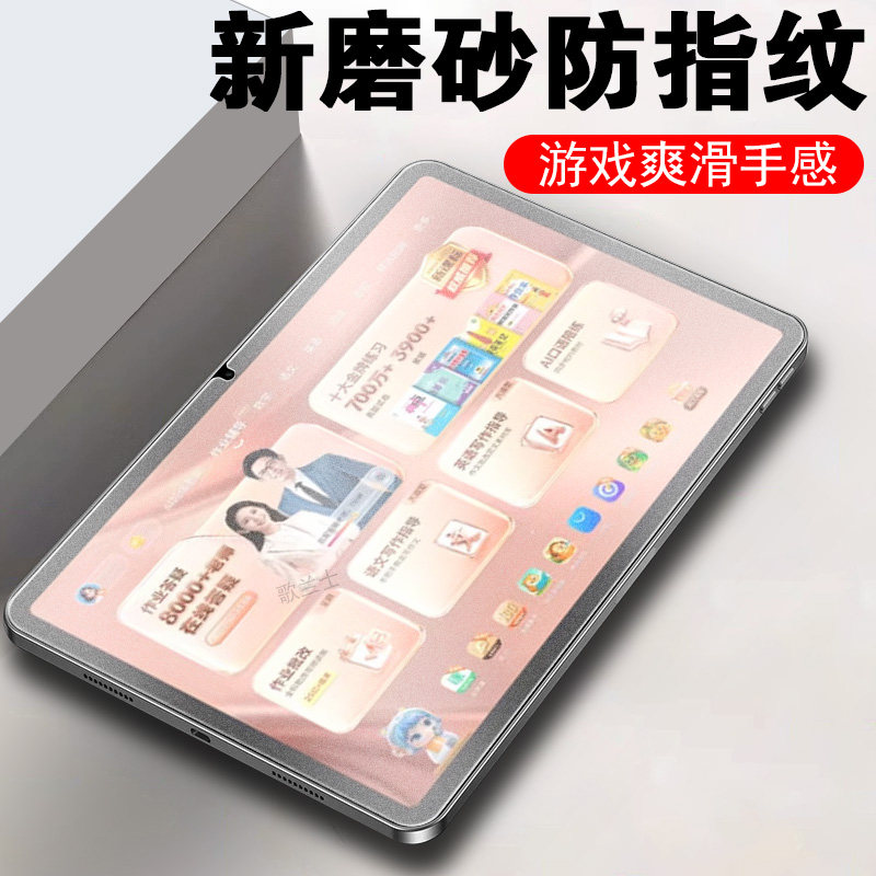 适用作业帮t60ultra钢化膜t60磨砂zpd1321护眼学习机保护屏幕壳贴膜套13.2寸平板uitra蓝光t60u防指纹作业班图片