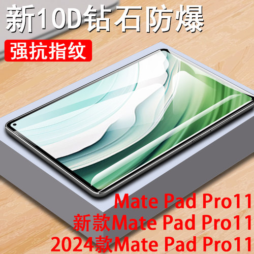 xyao-w00平板matepadpro11钢化膜