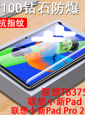 联想小新padpro2025钢化膜tb375fc新款贴膜pad pro127寸25款平板ipadpro保护屏12.7英寸ipad屏幕玻璃刚化屏保