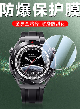 适用华为绿野传奇驰骋山地纵横海洋clb-b19非凡大师watch ultimate手表膜clbb19智能表watchultimate保护钢化