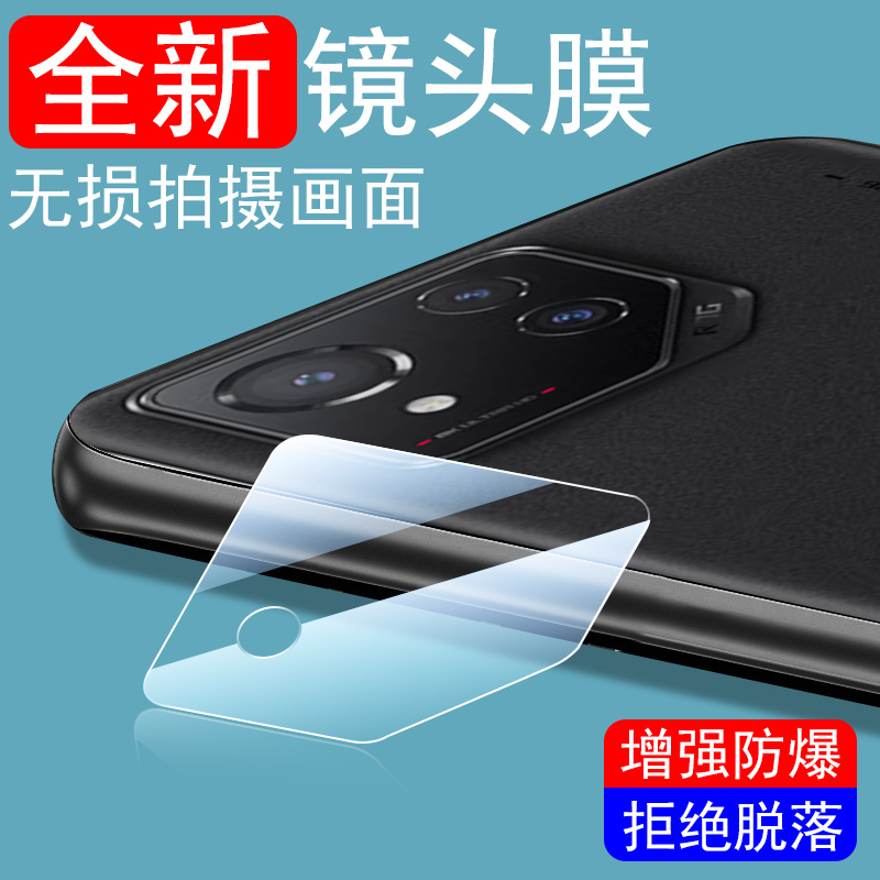 华硕Rog8pro后视摄像镜头膜