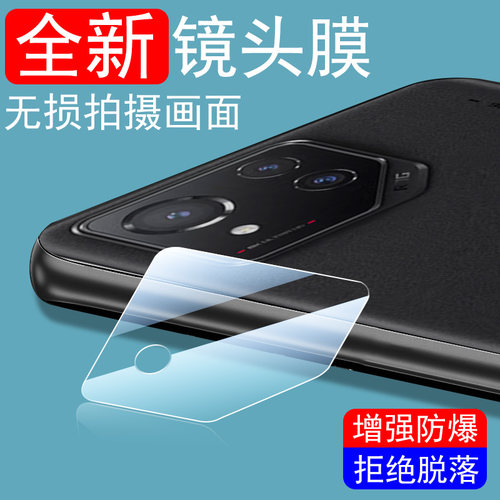 华硕Rog8pro后视摄像镜头膜