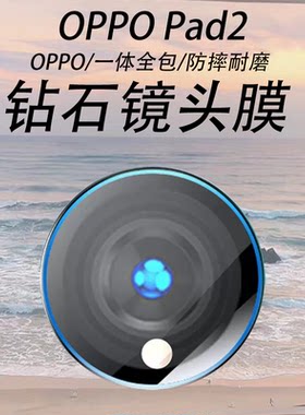 oppopad4pro/pad3pro/pad3/2膜