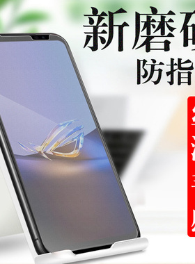 华硕rog7磨砂钢化膜rog7pro电竞游戏ultimate手机rogphone7series配件r0g7贴模asus败家之眼七屏保phone贴膜u