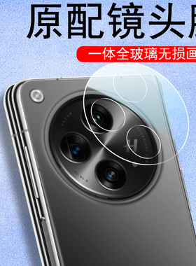 适用oneplus open镜头膜one plus open后摄像头oppo一加oneplusopen手机镜贴配件圈保护摄影镜片5g后视相机模