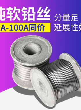 大卷保险铅丝家用熔断保险丝3A5A10A15A20A25A30A45A60-100A同价