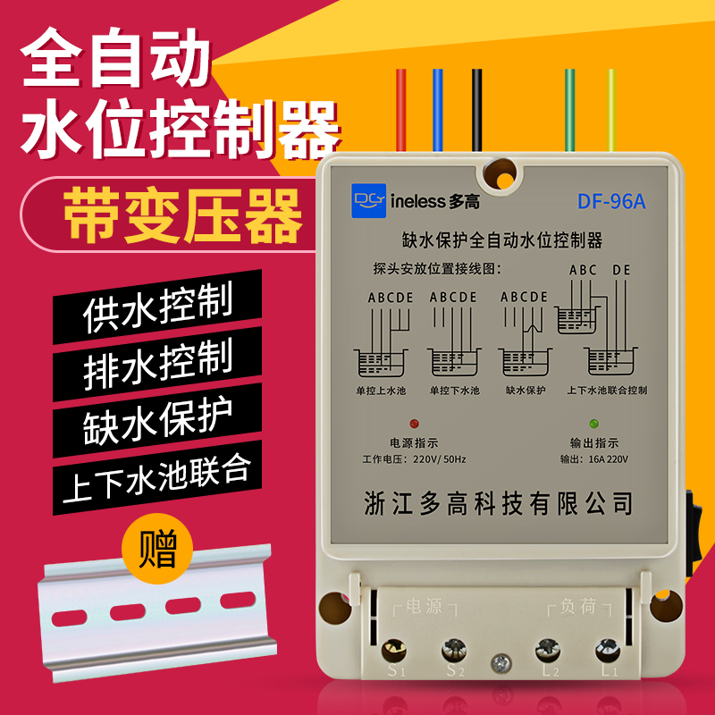 水位控制器水泵家用水塔全自动上水开关液位传感水箱抽水缺水保护
