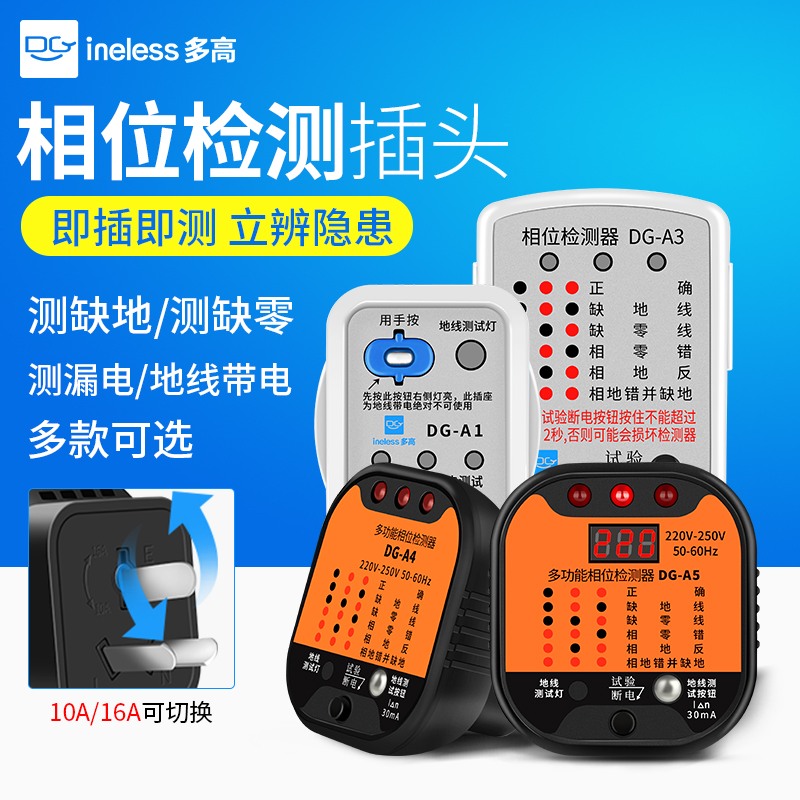 相位检测仪插座检测器