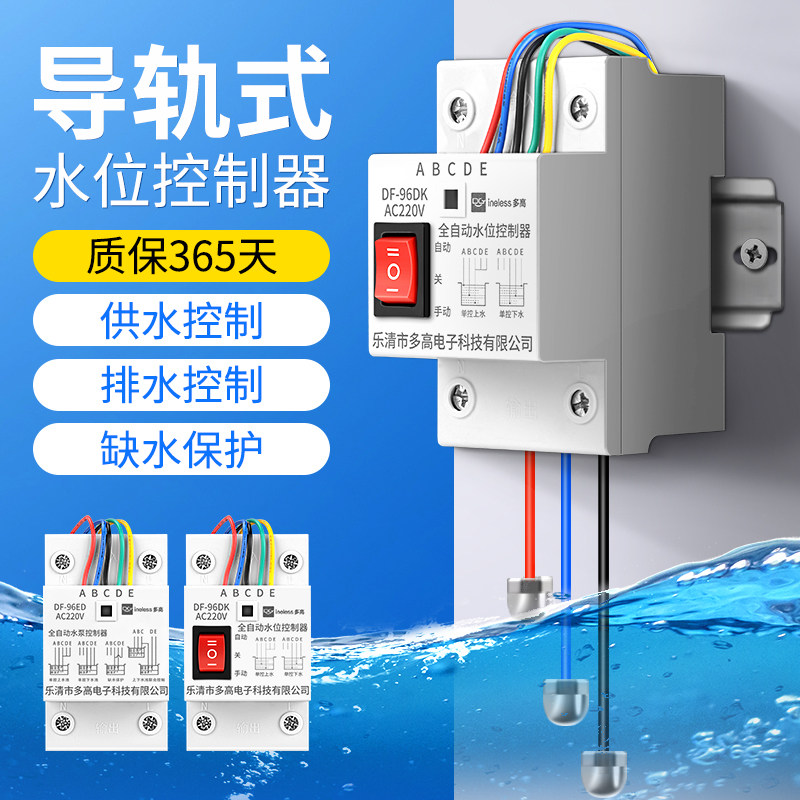 全自动水位控制器水箱水塔水池液位感应传感水泵抽水上水缺水开关