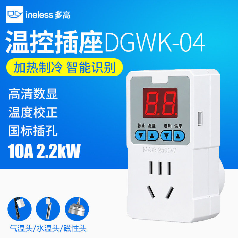 温控插座温度控制器开关220V智能数显恒温全自动控温爬宠鱼缸养殖