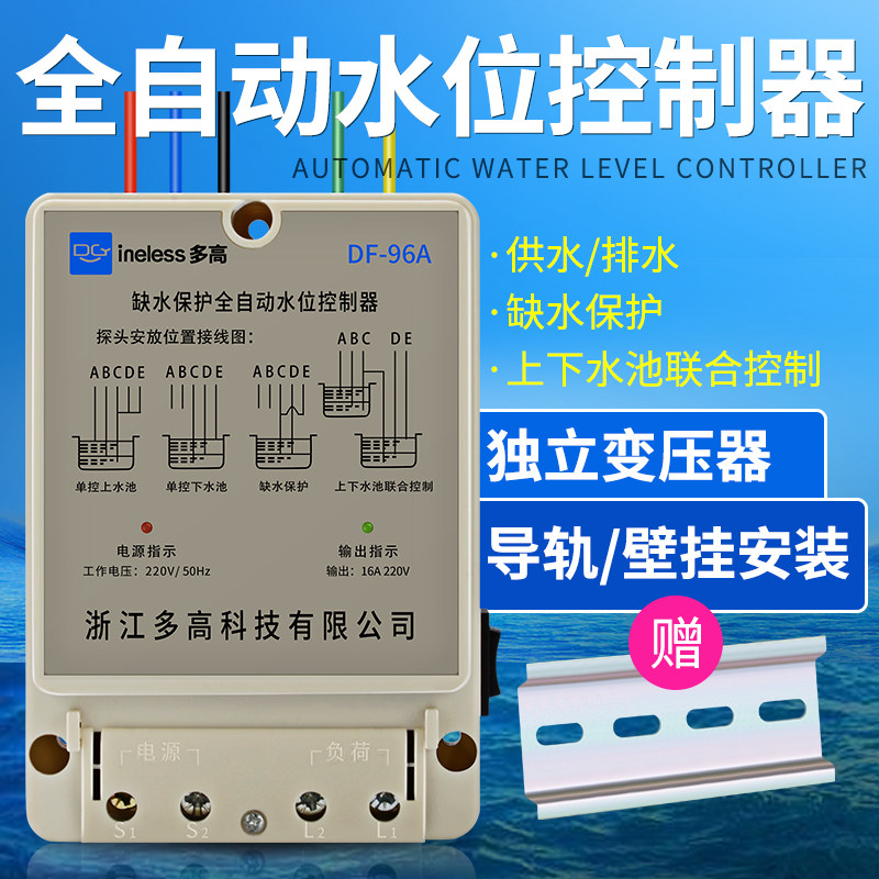 水位控制器水泵水塔补水全自动上水开关液位传感水箱抽水缺水保护
