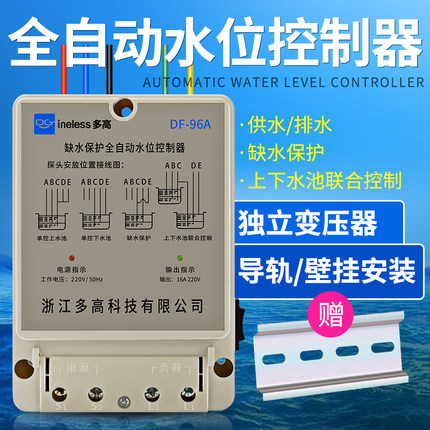 水位控制器水泵水塔补水全自动上水开关液位传感水箱抽水缺水保护