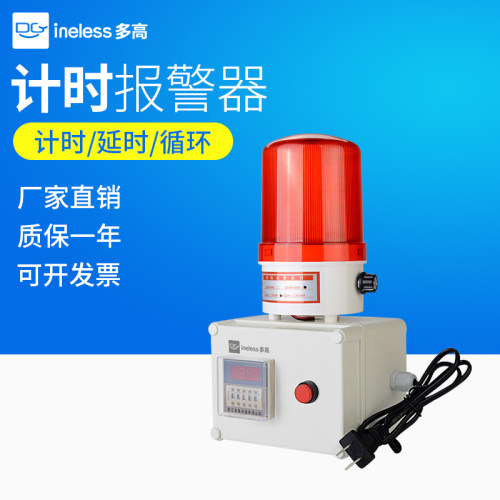 计时报警器220V工业设备提醒器
