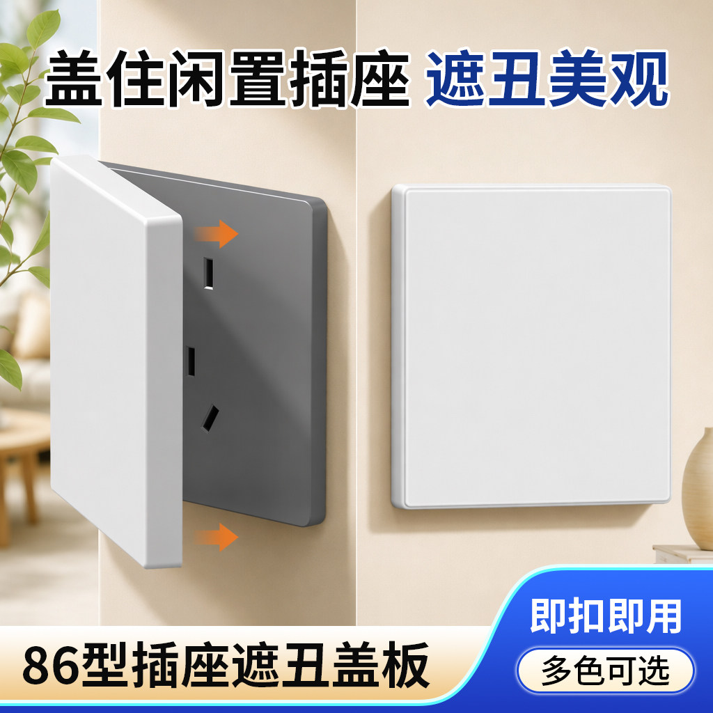 86型插座保护盖开关防儿童触碰图片