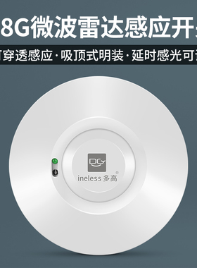 人体感应器开关大功率220V光感灯控制模块12明装吸顶无线雷达微波