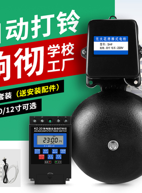 电铃220V工厂上下班铃声车间铃铛学校下课上班铃自动定时器打铃仪