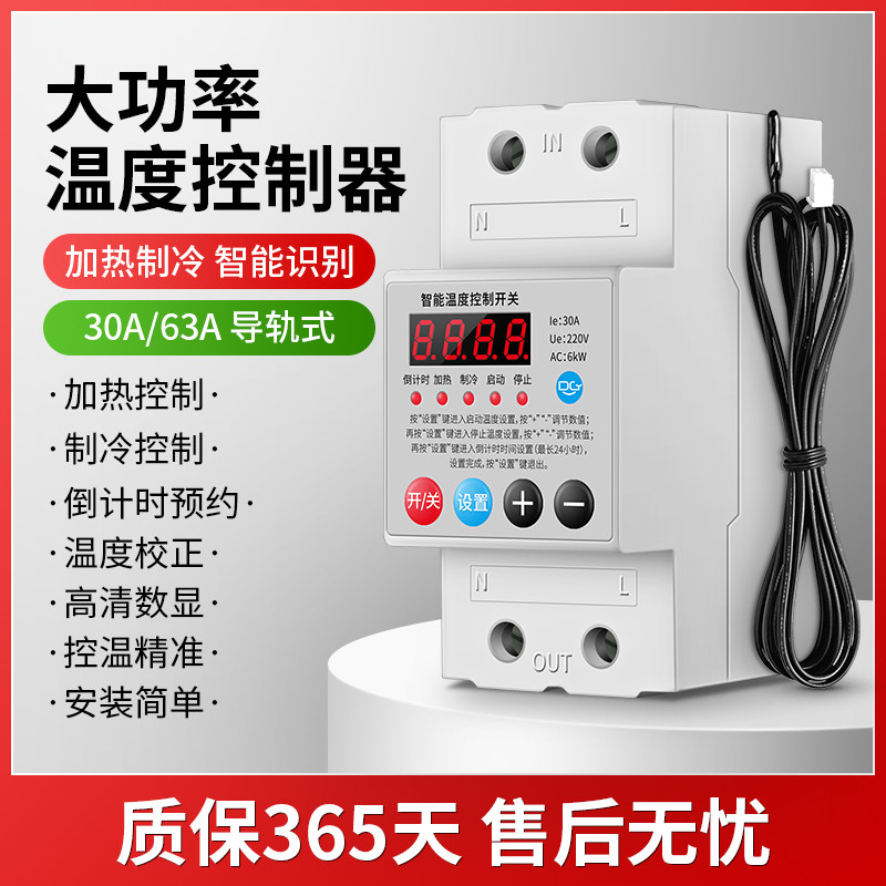 温度控制器开关220V导轨式大功率智能数显数字全自动温控定时控温