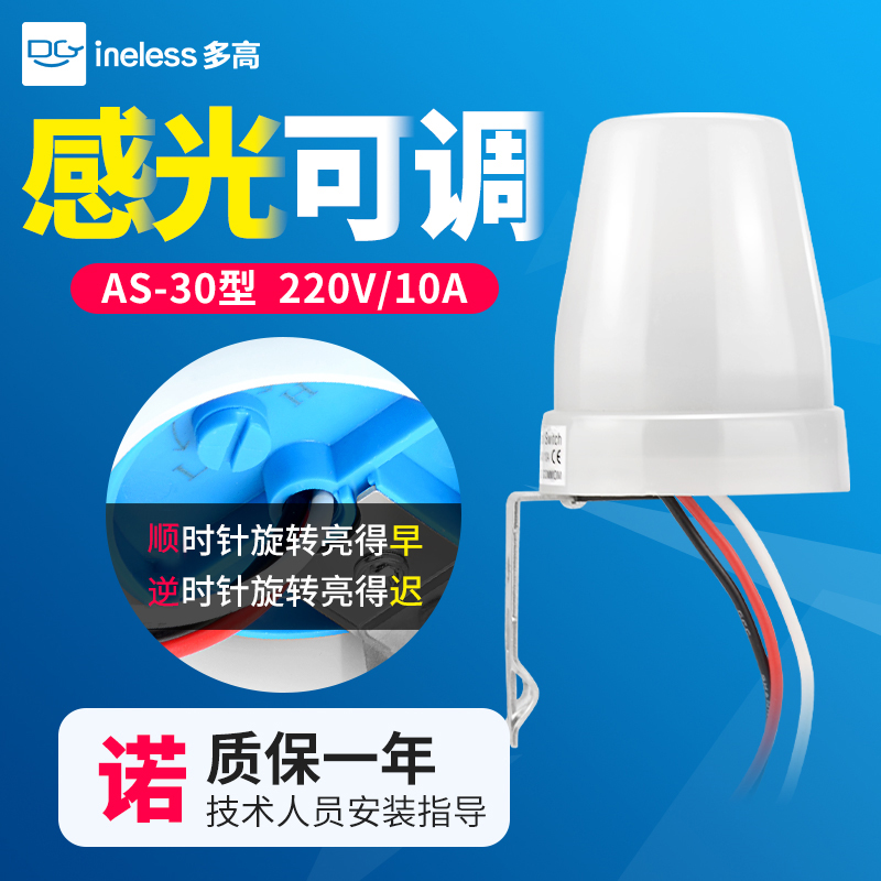 路灯光控开关全自动感光可调220V