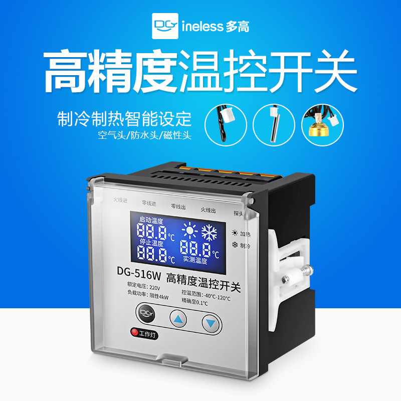 微电脑温度控制开关220V高精度温度可调嵌入式智能数显温度控制器