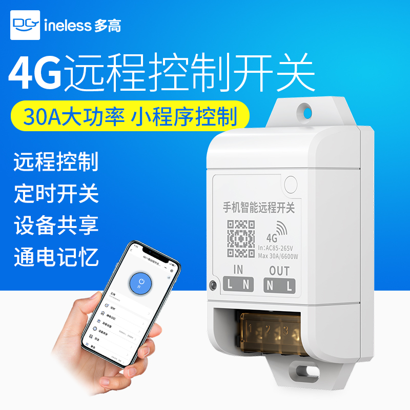 4g远程控制开关定时开关断电告警