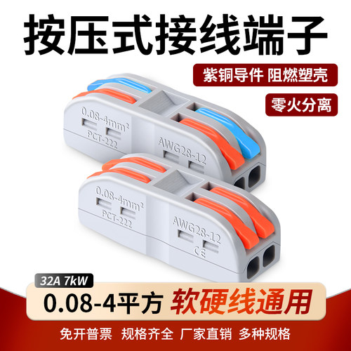 快速接线端子筒灯二进2p插头