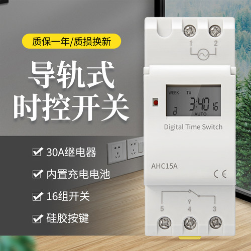 导轨式定时器时控开关全自动断电