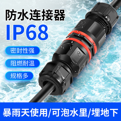 防水接线头快速端子户外电缆