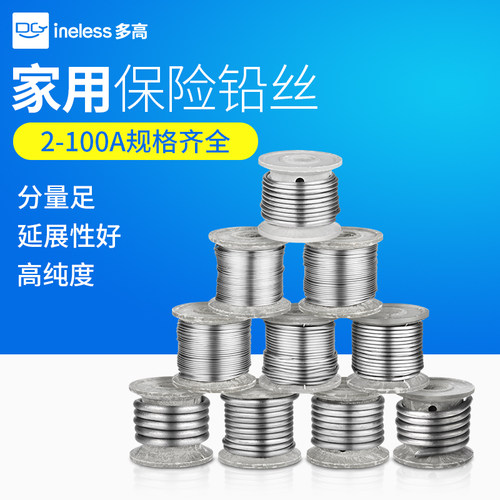 家用保险丝老式闸刀开关纯软铅丝