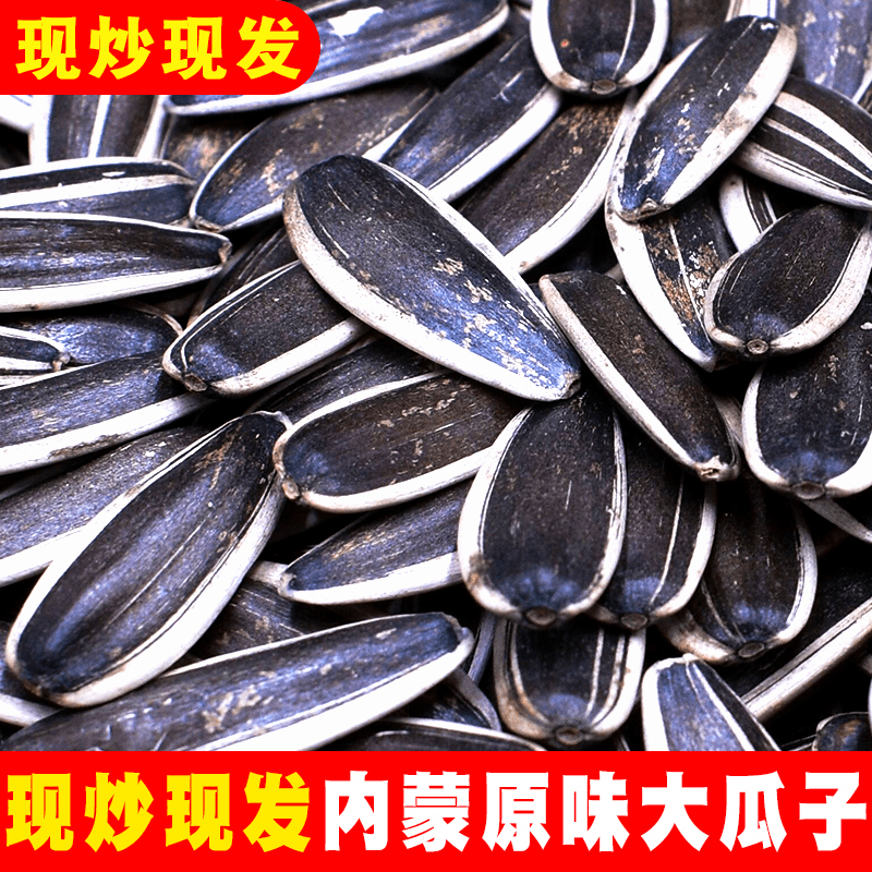 猴小贱瓜子363生瓜子葵花籽新货