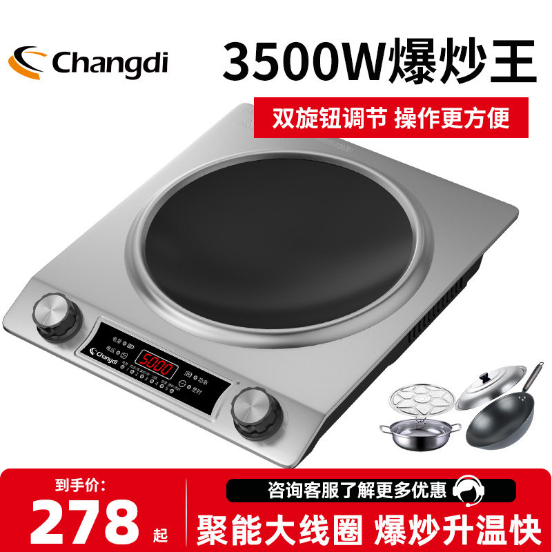 凹面大功率智能一体电磁炉