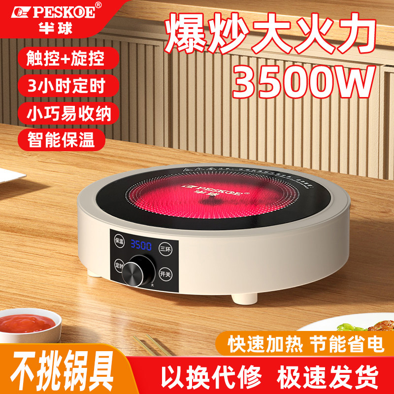 半球电陶炉家用3500W大功率炒菜火锅煲汤多功能学生宿舍电池炉灶