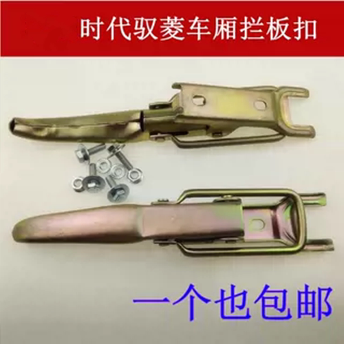适配时代驭菱c版 q版 V1 V2 V5 VQ1车货厢栏板板锁扣手栏板扣配件