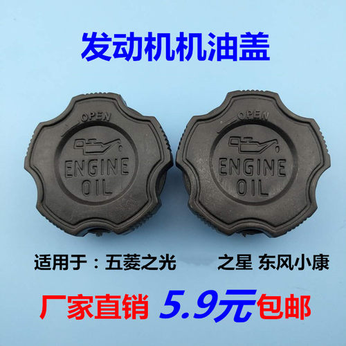 东风小康K01 K02 K17 K07V27 C31 C32 C37加油口盖加机油盖子配件