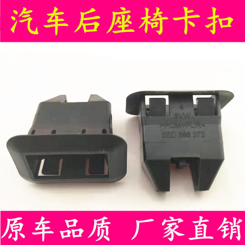 适用于高尔夫7嘉旅新迈腾凌度奥迪后排座椅座垫适配卡子卡扣胶扣