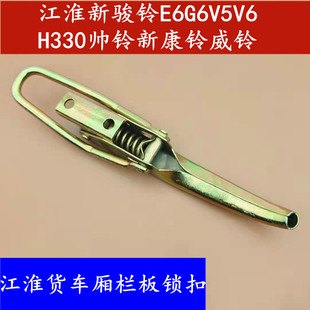 江淮货车配件新骏铃康铃车厢栏板锁扣栏板挂钩车厢边板锁栓挂钩扣