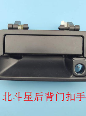 昌河北斗星尾门拉手 后备箱外把手 北斗星后背门外拉手后尾箱拉手