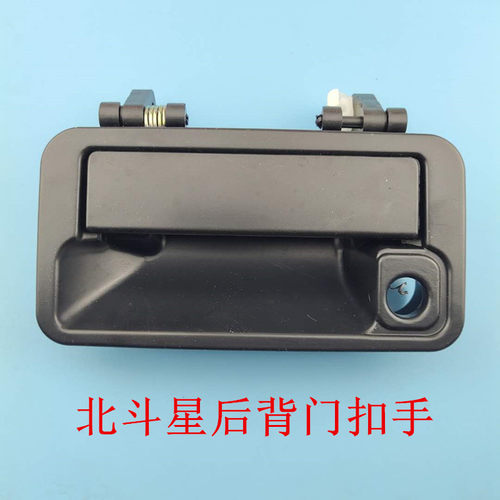 适用于 老款北斗星后门拉手 尾门把手后背门扣手 后背门拉手 北斗