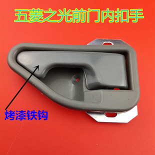 五菱之光6371前门内拉手面包车76开门杨光铁把手6400扣手全车配件