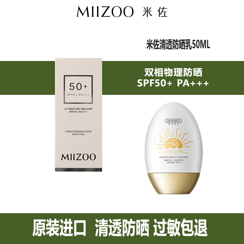 米佐进口清透spf50防晒乳清仓