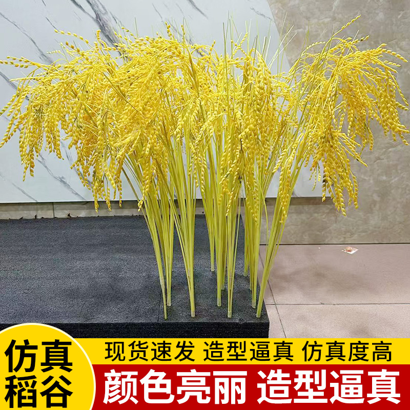稻穗仿真稻穗装饰品样板房客厅