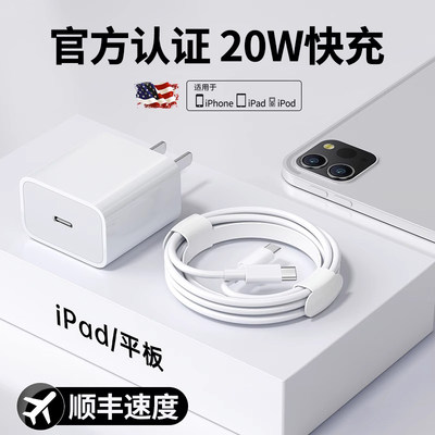 【官方正品】适用苹果20W充电器