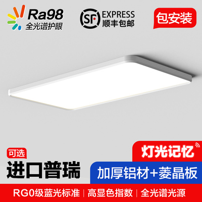 全光谱护眼客厅灯吸顶灯主灯2024新款简约大气长方形普瑞中山灯具