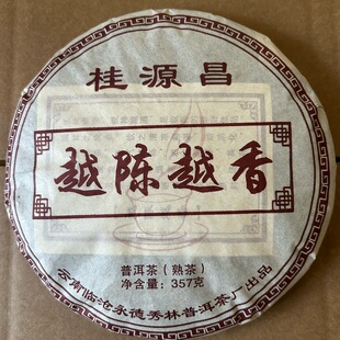 越陈越香老熟茶2012年勐海熟茶饼 普洱茶桂源昌熟茶