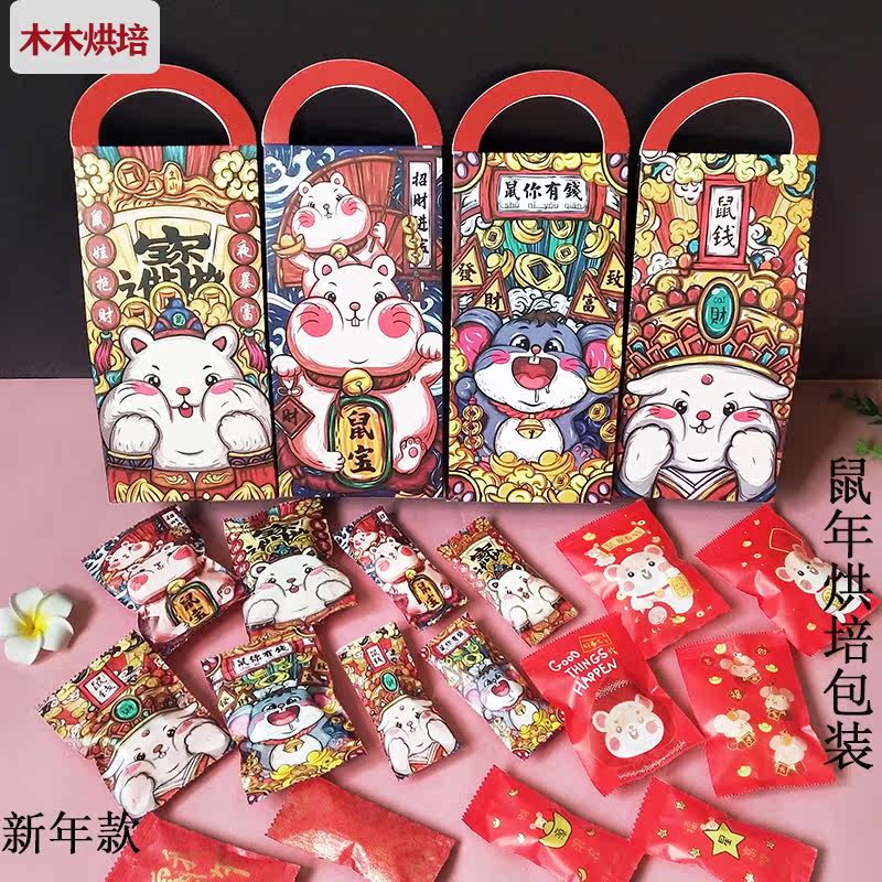 新年福鼠年烘培牛轧糖雪花酥包装袋喜庆糖果纸曲奇饼干机封袋包邮在类目 厨房/烹饪用具, 烧烤/烘焙用具, 烘培DIY器具, 点心包装盒/包装袋中 - 来自Buy2taobao.com提供专业的淘宝代购服务