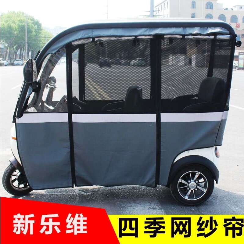 爱玛乐淘乐维星瀚米悦CQ700原装雨棚围帘一体篷专用防雨帘挡风帘