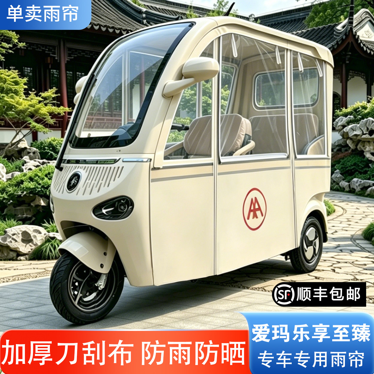 爱玛电动车一体棚专用加厚防雨帘