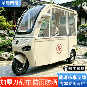 爱玛电动车一体棚专用加厚防雨帘