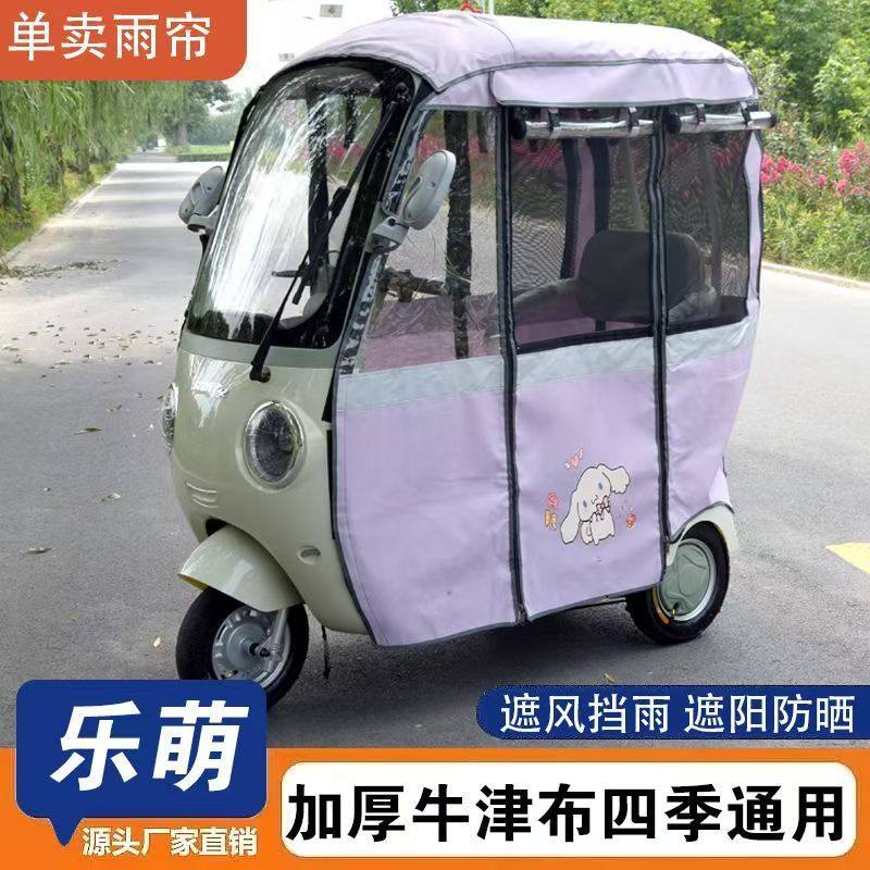 小型电动三轮车车棚雨篷专用雨帘全封闭加厚透明防雨挡风围帘遮雨,户外/登山/野营/旅行用品,遮阳篷/雨篷/车篷/广告篷,淘宝优惠券,粉丝福利购,淘宝优惠卷